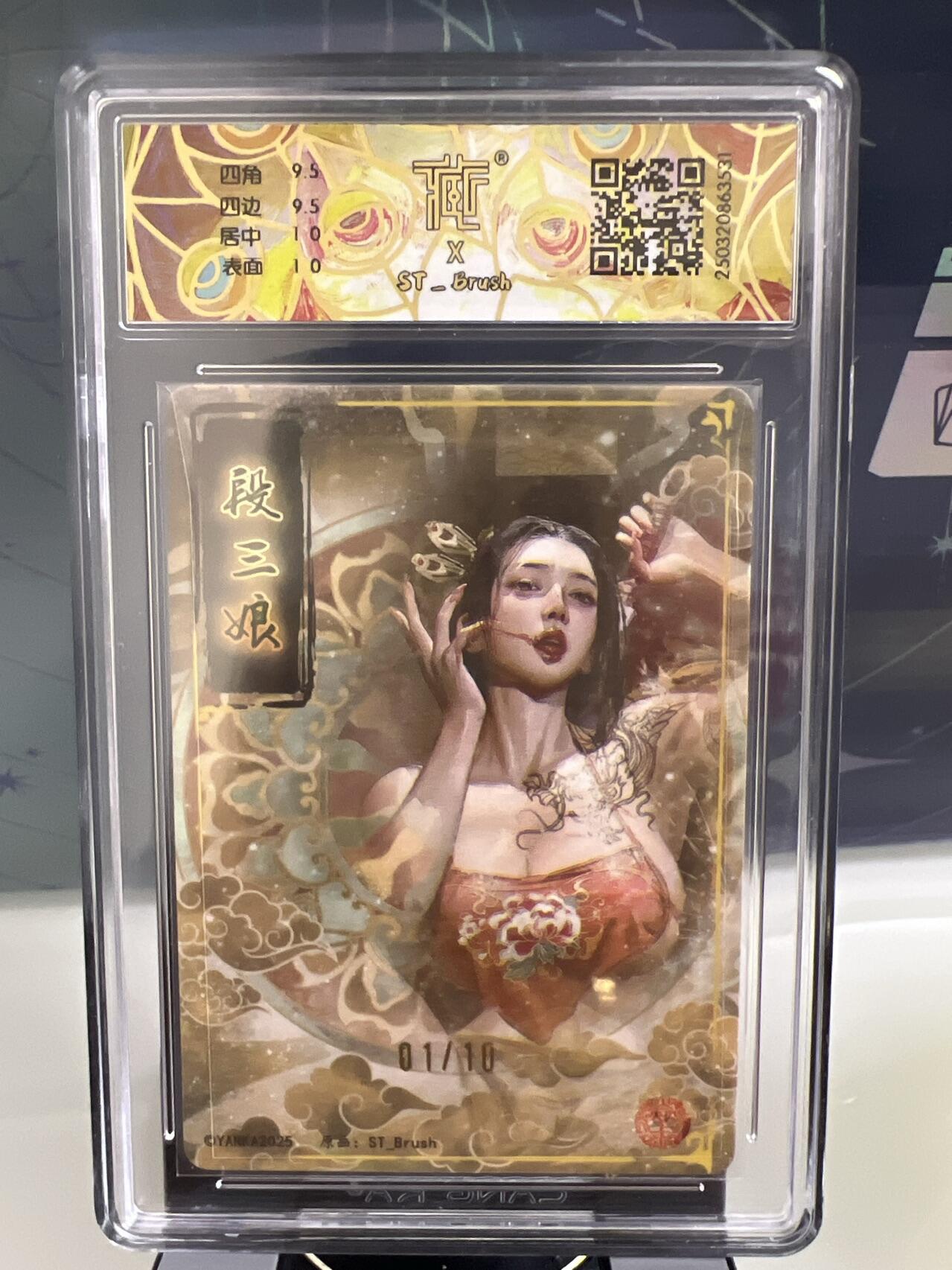 卡牌发烧友第2期（各类国潮卡牌，不寄存，自制卡难免瑕疵，可能存在出厂瑕疵，品控介意勿拍！） 【亲签卡】燎原水浒 段三娘（异画）首编  01/10 （亲签版） 