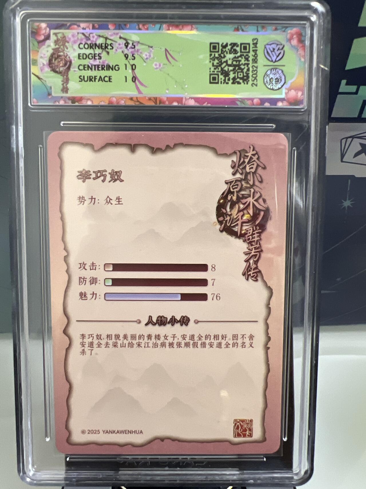 卡牌发烧友第2期（各类国潮卡牌，不寄存，自制卡难免瑕疵，可能存在出厂瑕疵，品控介意勿拍！） 燎原水浒 李巧奴 普卡