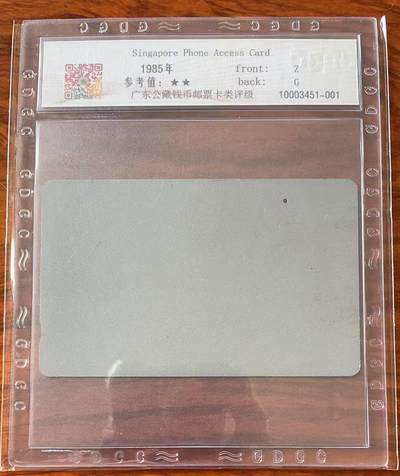 《卡拍》第328期拍卖5月3日晚22：10时延时截拍 新加坡安力支卡《1987开通二版$10面值》一孔到零旧卡，公藏评级67分。