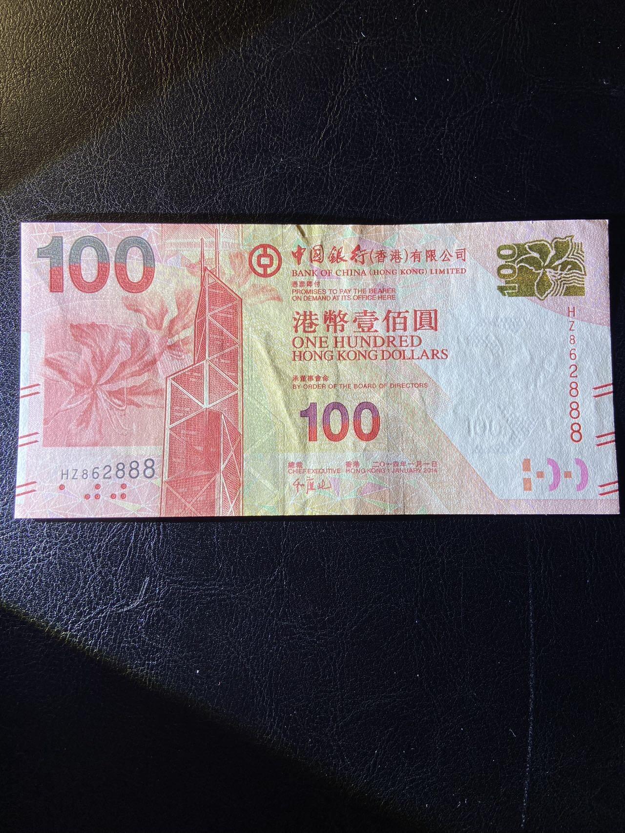 【炜奕收藏】第三十三期，多套精美纸币 2014年香港中银100元，AU+品相，号码无47尾888豹子号，疑似中软折有一处压痕