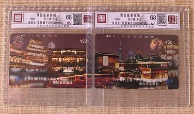 《卡拍》第328期拍卖5月3日晚22：10时延时截拍 上海田村卡《豫园商城拼图》二全新卡，鸿通精装评级MS68分。