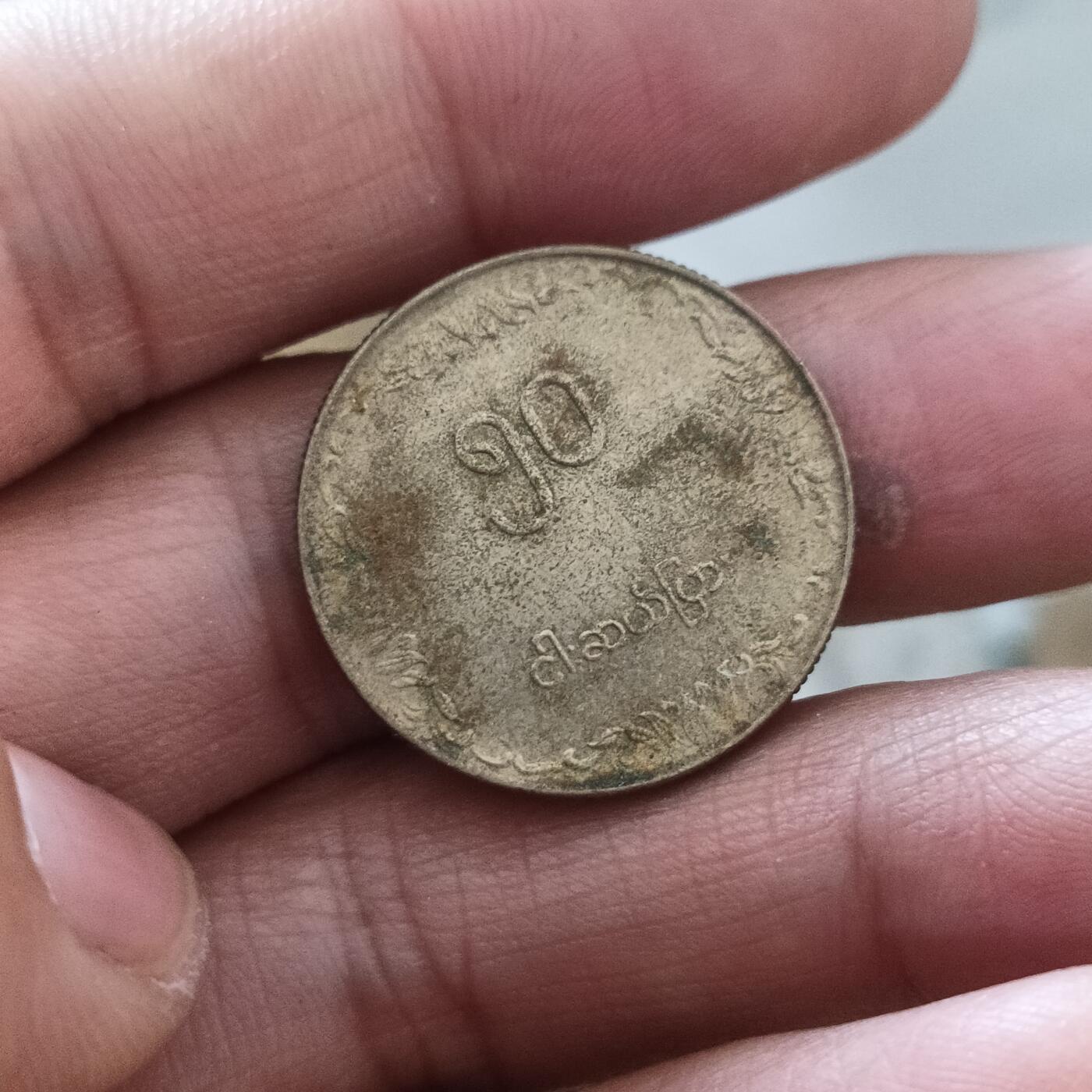 泡泡币外币第二十四场可代拍15038385335微信 缅甸