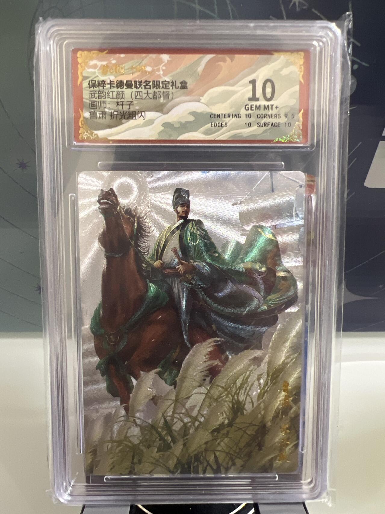 卡牌发烧友第2期（各类国潮卡牌，不寄存，自制卡难免瑕疵，可能存在出厂瑕疵，品控介意勿拍！） 卡德曼 武韵红颜 鲁肃 折光粗闪