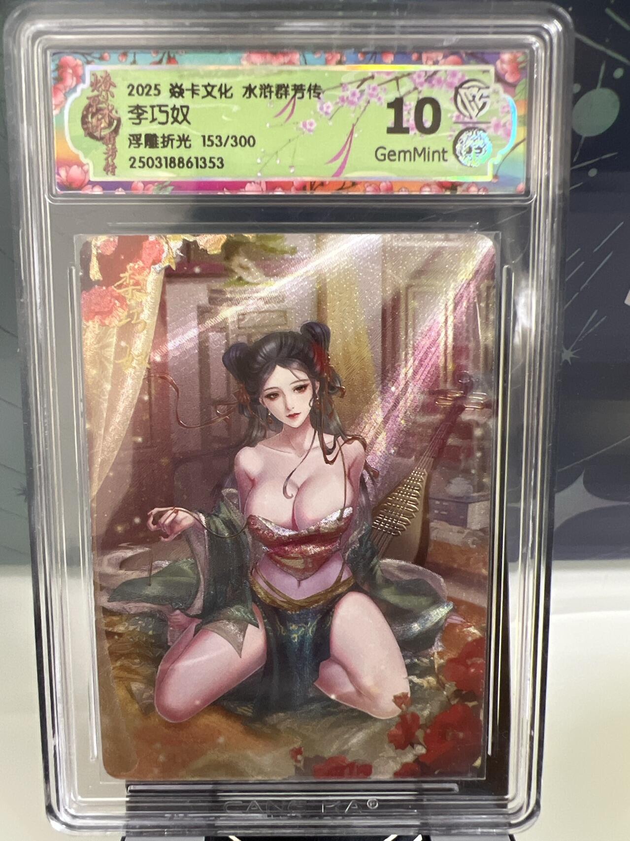 卡牌发烧友第2期（各类国潮卡牌，不寄存，自制卡难免瑕疵，可能存在出厂瑕疵，品控介意勿拍！） 燎原水浒 李巧奴 浮雕折光