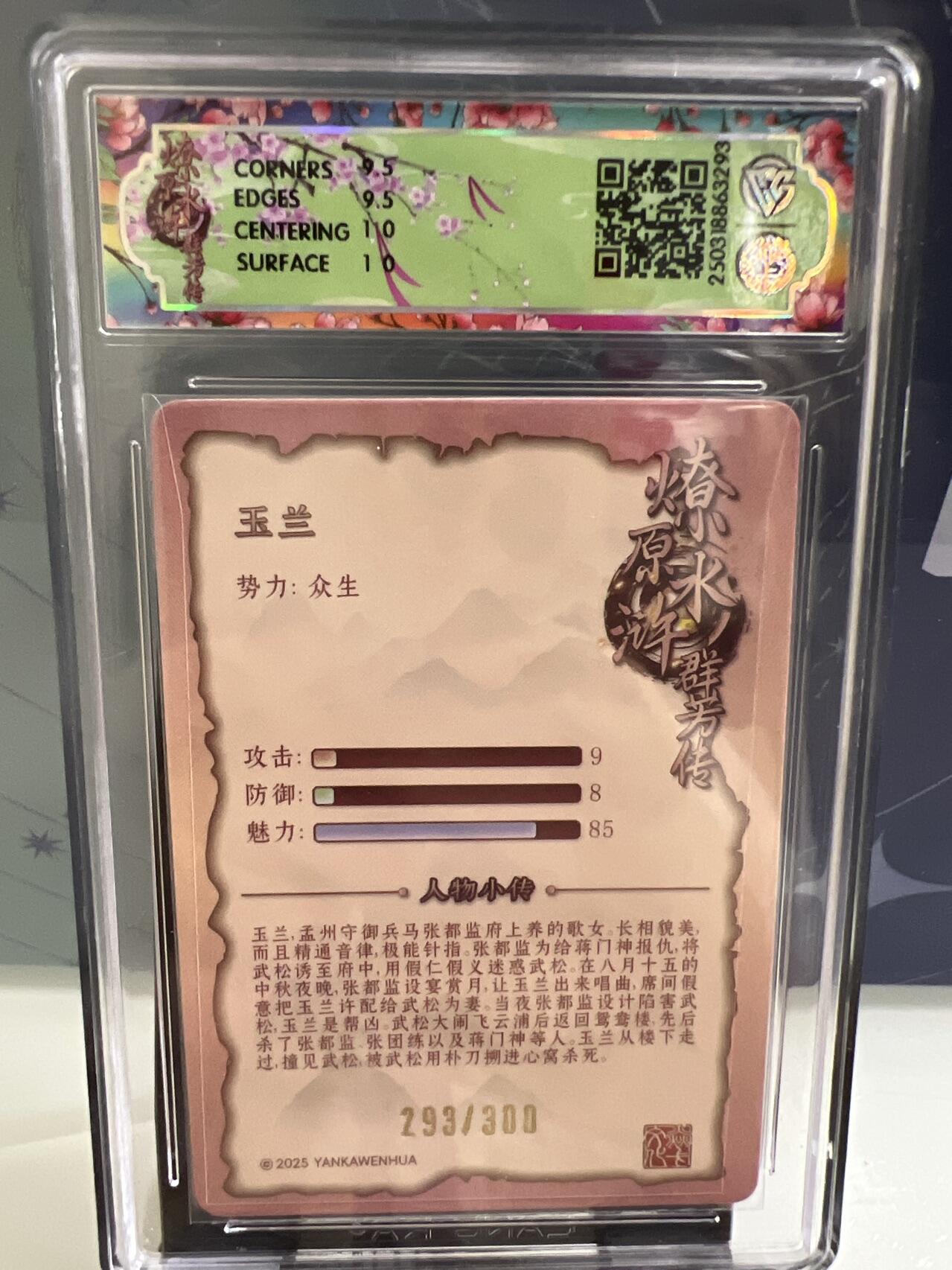 卡牌发烧友第1期（各类国潮卡牌，不寄存，自制卡难免瑕疵，可能存在出厂瑕疵，品控介意勿拍！） 燎原水浒 玉兰 浮雕折光