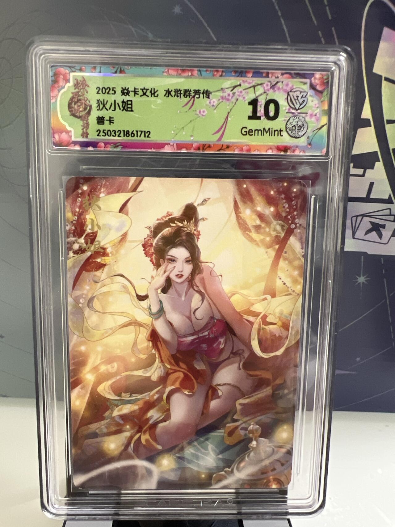 卡牌发烧友第1期（各类国潮卡牌，不寄存，自制卡难免瑕疵，可能存在出厂瑕疵，品控介意勿拍！） 燎原水浒 狄小姐 普卡