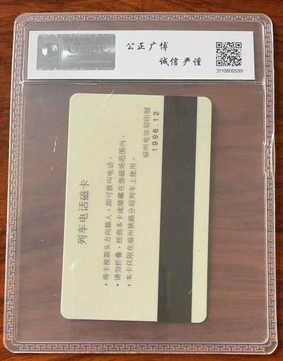 《卡拍》第328期拍卖5月3日晚22：10时延时截拍 福州电信太科卡《福州电信枢纽大楼》一全新卡，公博评级MS68分。