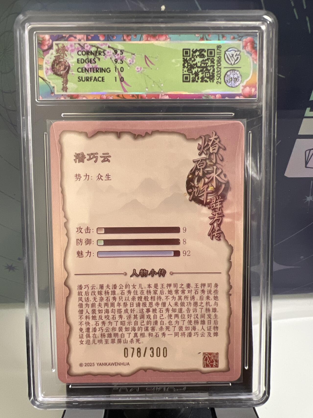 卡牌发烧友第2期（各类国潮卡牌，不寄存，自制卡难免瑕疵，可能存在出厂瑕疵，品控介意勿拍！） 燎原水浒 潘巧云 折光