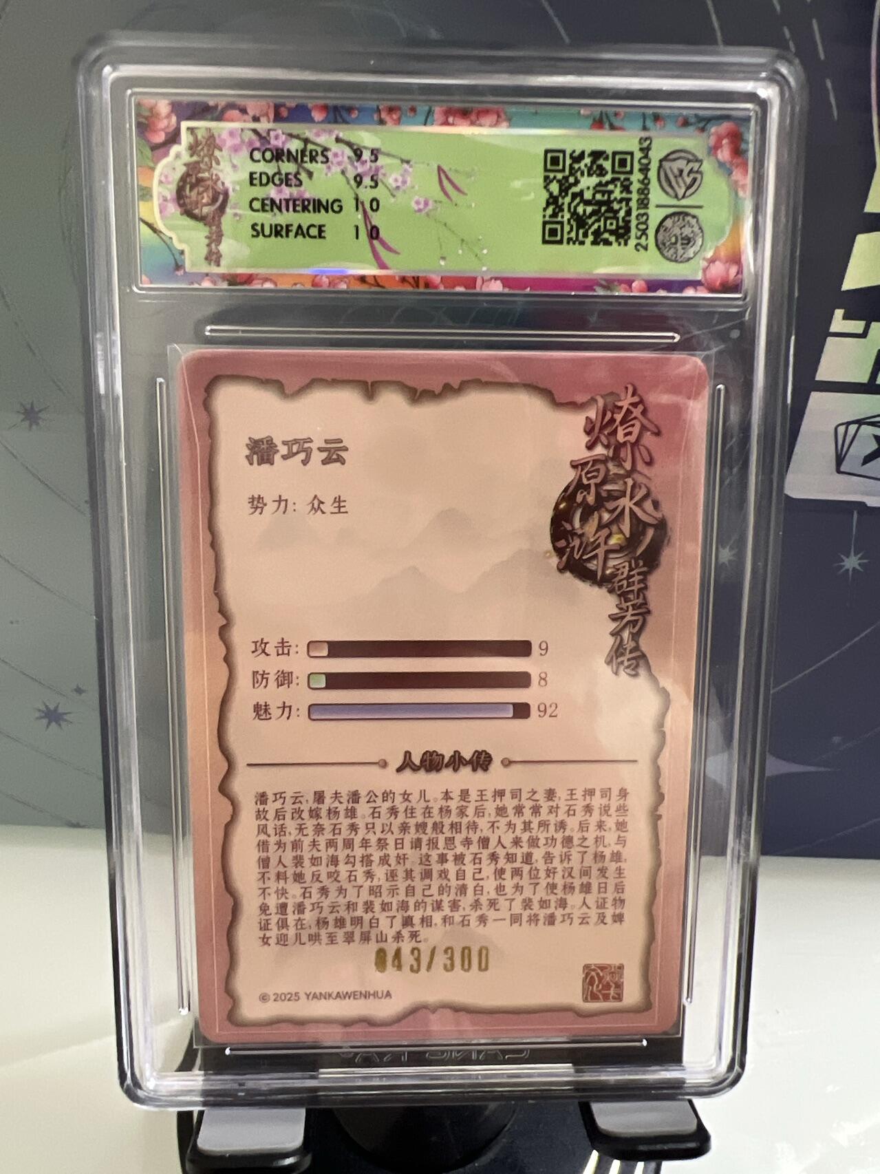 卡牌发烧友第2期（各类国潮卡牌，不寄存，自制卡难免瑕疵，可能存在出厂瑕疵，品控介意勿拍！） 燎原水浒 潘巧云 浮雕折光 