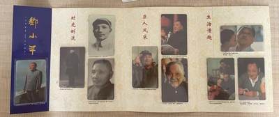 《卡拍》第328期拍卖5月3日晚22：10时延时截拍 新加坡密码卡《世纪伟人-邓小平珍藏国际电话卡》十全带册，附预订单和调查意见表。