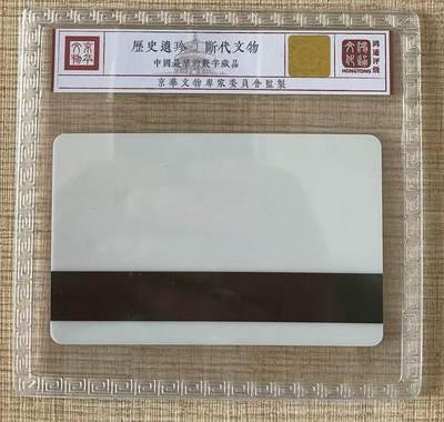 《卡拍》第328期拍卖5月3日晚22：10时延时截拍 岳阳太科卡《移动磁卡公用电话开通纪念》一全新卡，鸿通精装评级MS67分。