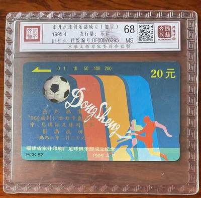 《卡拍》第328期拍卖5月3日晚22：10时延时截拍 福建田村卡《FCK57东升足球》加字“'96牡丹卡奥运杯中、乌国际足球对抗赛”一全新卡，鸿通精装评级MS68分。