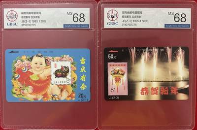 《卡拍》第328期拍卖5月3日晚22：10时延时截拍 - 湖南田村卡《吉庆有余》二全新卡，公博评级MS68分。