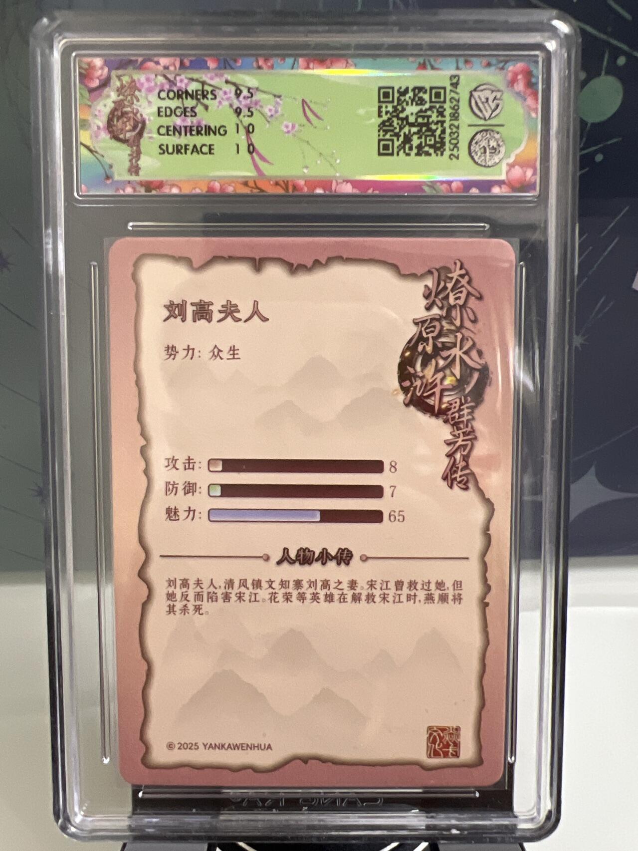 卡牌发烧友第2期（各类国潮卡牌，不寄存，自制卡难免瑕疵，可能存在出厂瑕疵，品控介意勿拍！） 燎原水浒 刘高夫人 普卡