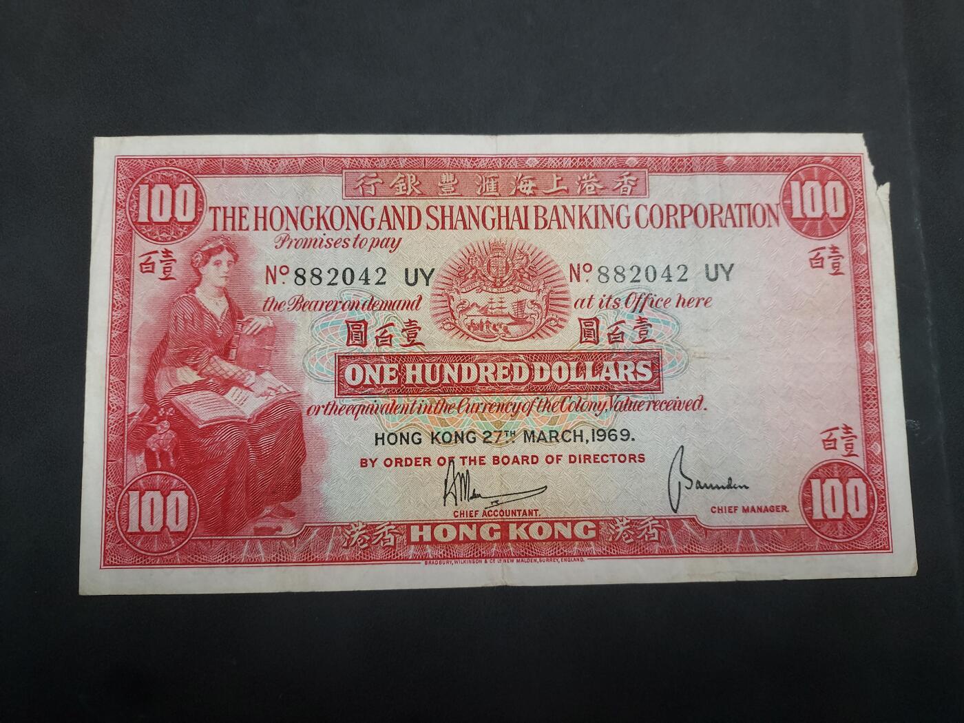 理想集藏/博彦收藏 5月3日邮票专场 1969 汇丰100元 小圣书 流通品，右上角有破损