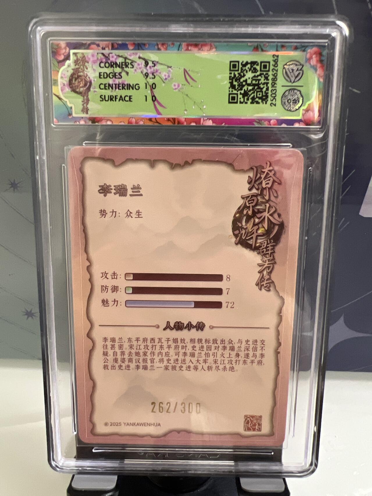 卡牌发烧友第2期（各类国潮卡牌，不寄存，自制卡难免瑕疵，可能存在出厂瑕疵，品控介意勿拍！） 燎原水浒 李瑞兰 折光