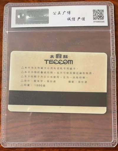 《卡拍》第328期拍卖5月3日晚22：10时延时截拍 丹江口太科卡《DJKJ2移动电话开通纪念》一全新卡，公博评级MS68分。