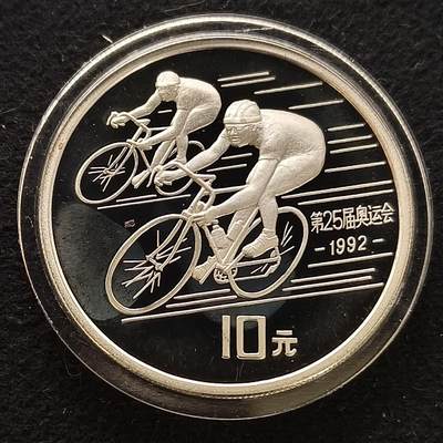 0起1加再包邮-纯粹捡漏拍-424套币银币场 - 中国1990年10元巴塞罗那奥运会系列自行车精制克朗型纪念银币