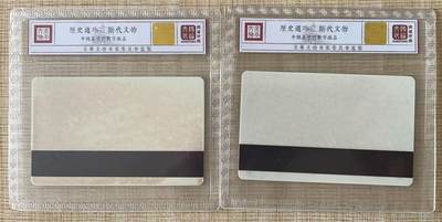 《卡拍》第328期拍卖5月3日晚22：10时延时截拍 禄丰太科卡《开通箭头卡》二全全新卡，鸿通精装评级MS67分。