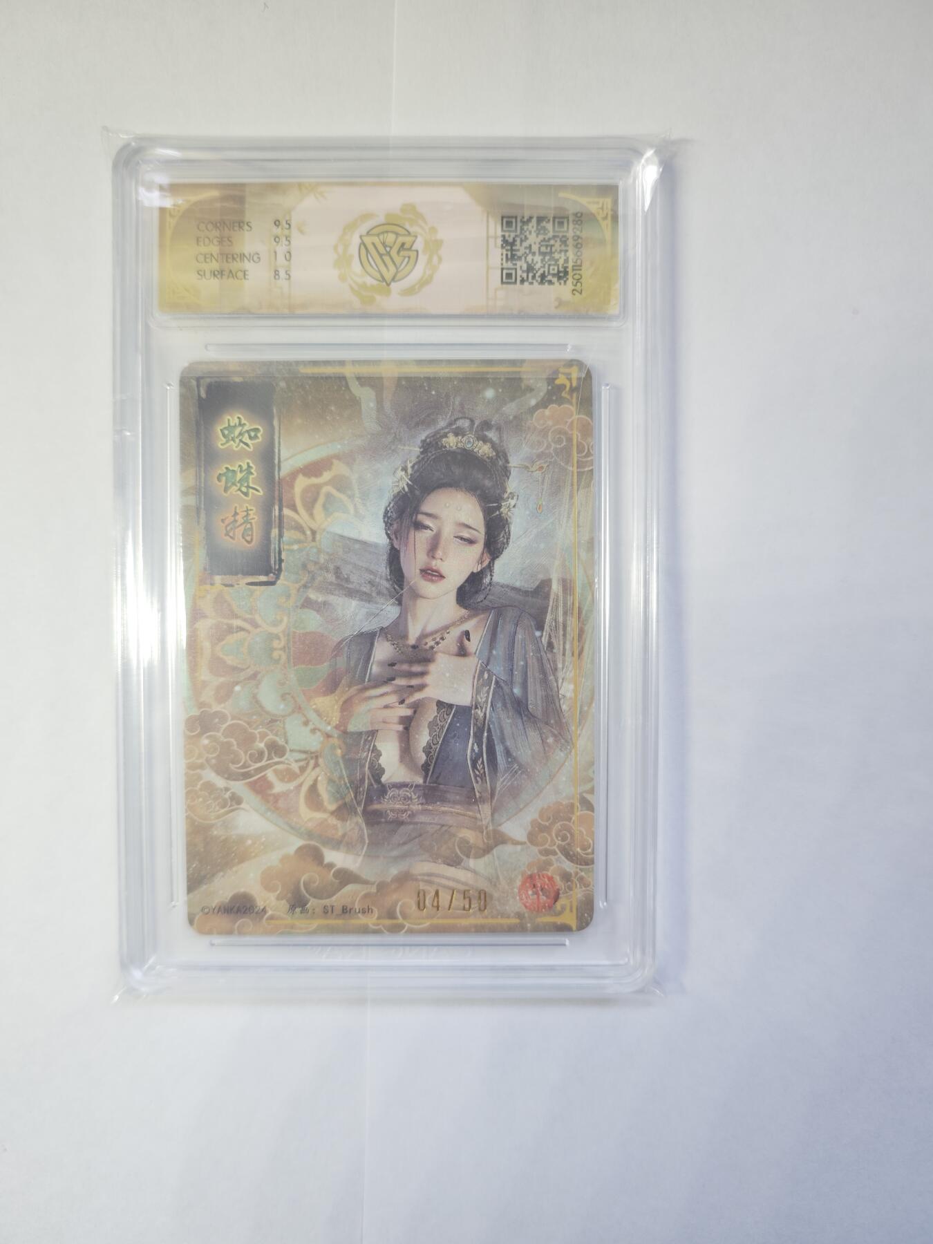 开心玩卡，快乐生活(第三期) 【稀缺刷子签名，限编评级卡】燎原卡牌-刷子-蜘蛛精四妹粗闪-04/50（9分）