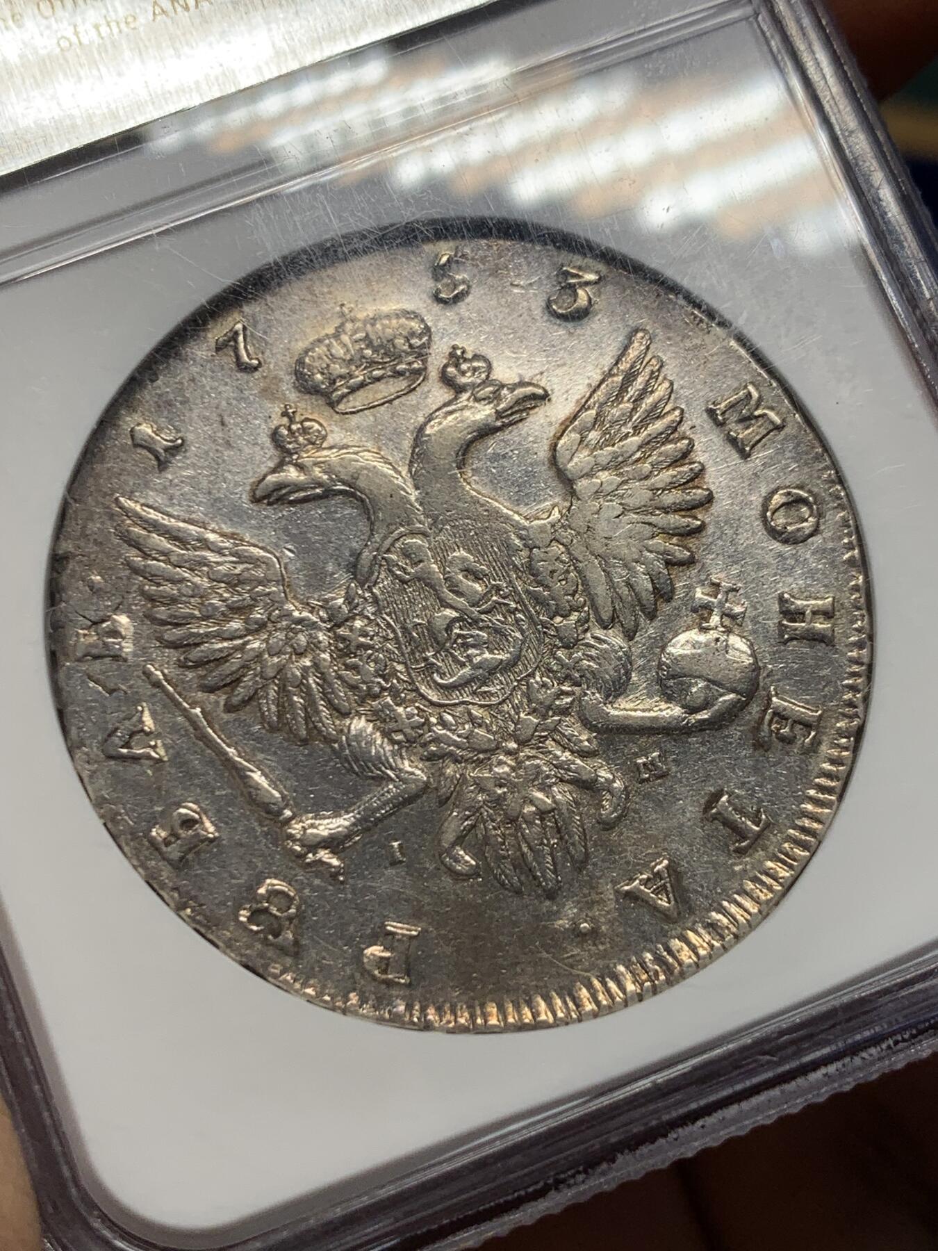 《竞宝斋》第376场 周日，周一 2场连拍 （全场包邮） NGC XF40 沙俄1753年伊丽莎白一世卢布大银币，彼得罗芙娜女皇，衣带清晰可见，СПБ IM标，原味包浆，底光犹存，状态不错。