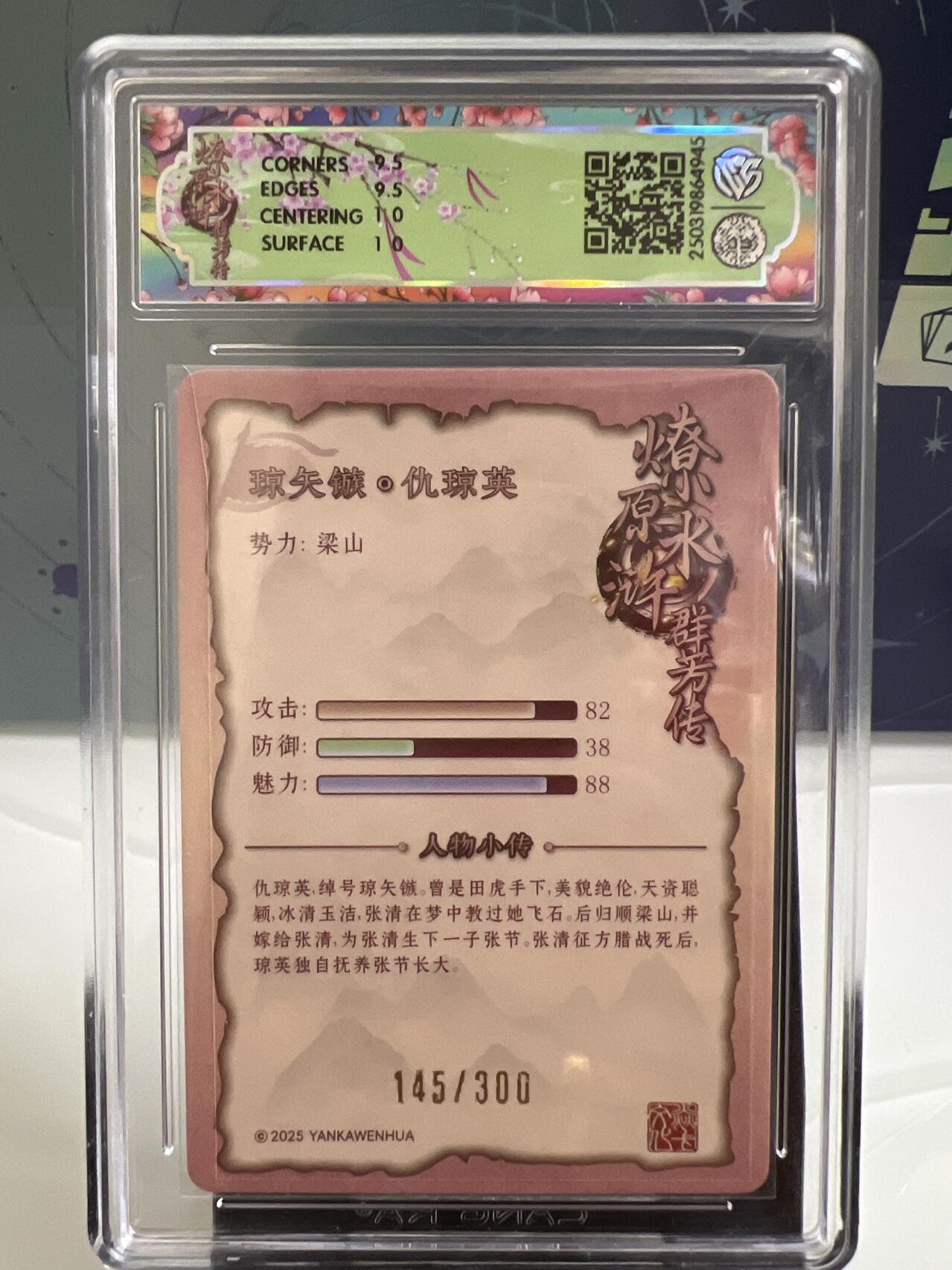 卡牌发烧友第1期（各类国潮卡牌，不寄存，自制卡难免瑕疵，可能存在出厂瑕疵，品控介意勿拍！） 燎原水浒 仇琼英 折光 