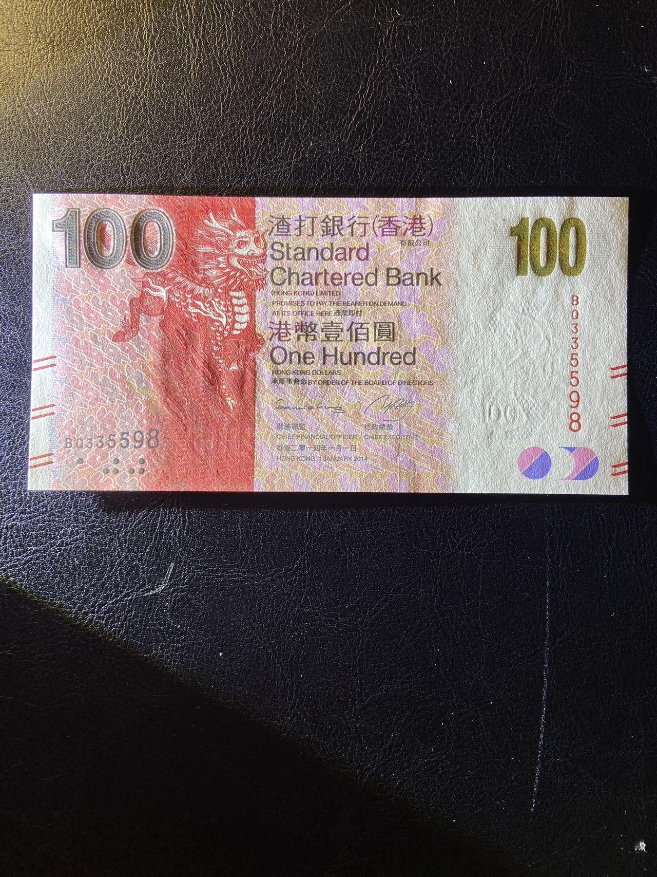 【炜奕收藏】第三十三期，多套精美纸币 2014年渣打银行100元，UNC品相，号码无47尾8
