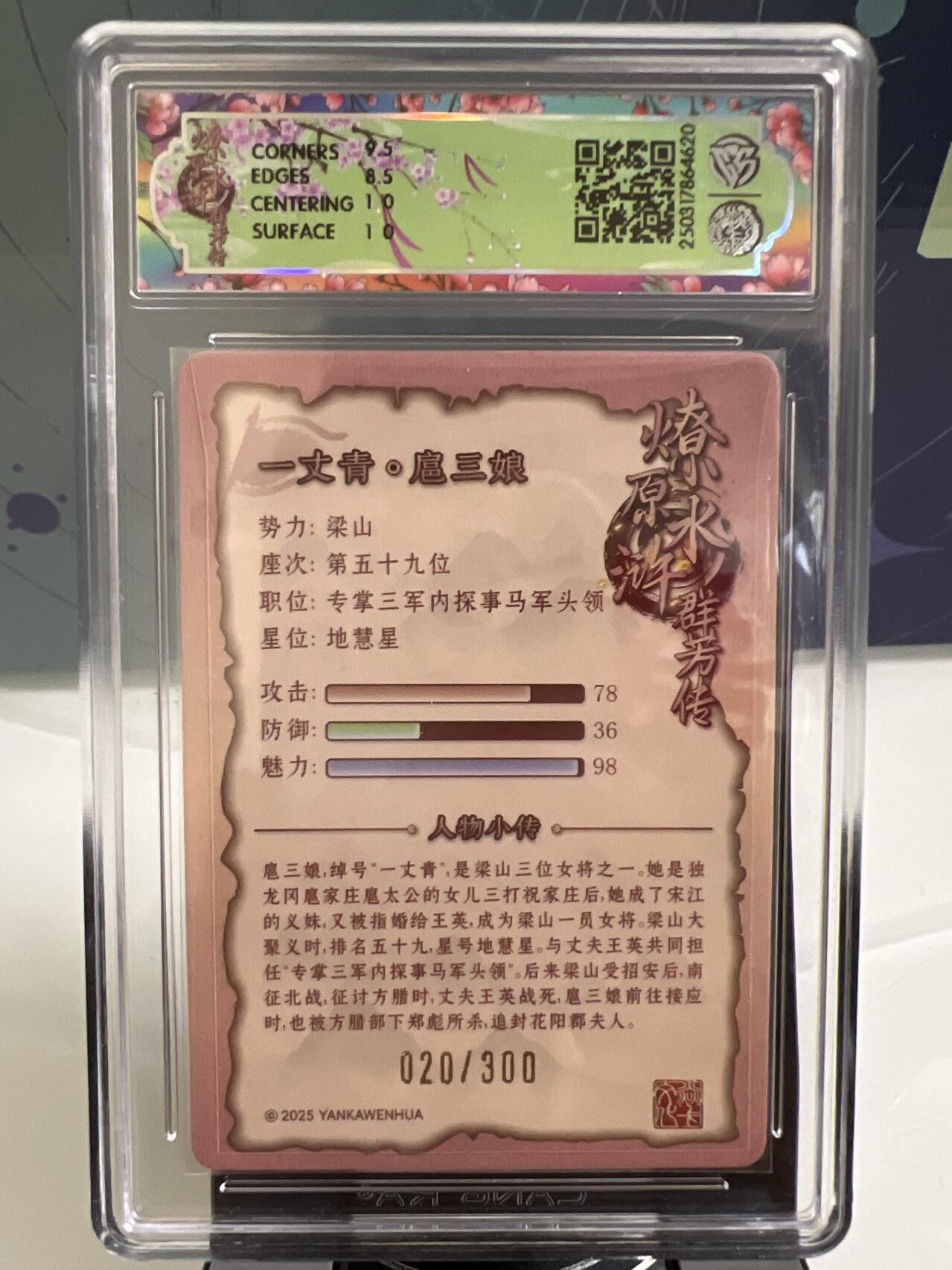 卡牌发烧友第1期（各类国潮卡牌，不寄存，自制卡难免瑕疵，可能存在出厂瑕疵，品控介意勿拍！） 燎原水浒 扈三娘 浮雕折光 020/300