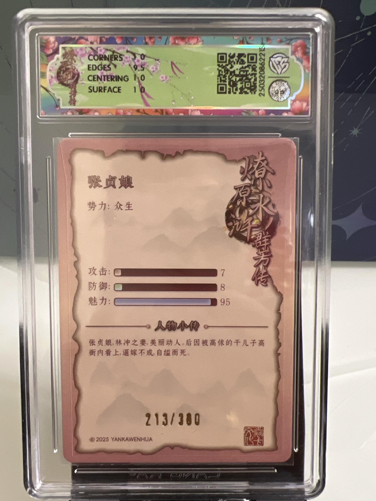 卡牌发烧友第2期（各类国潮卡牌，不寄存，自制卡难免瑕疵，可能存在出厂瑕疵，品控介意勿拍！） 燎原水浒 张贞娘 折光 213/300