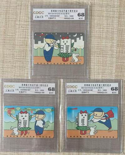《卡拍》第328期拍卖5月3日晚22：10时延时截拍 - 深圳GPT卡《深圳磁卡电话开通十周年纪念》三全新卡，公藏评级68分。三枚卡流水号数字同号。