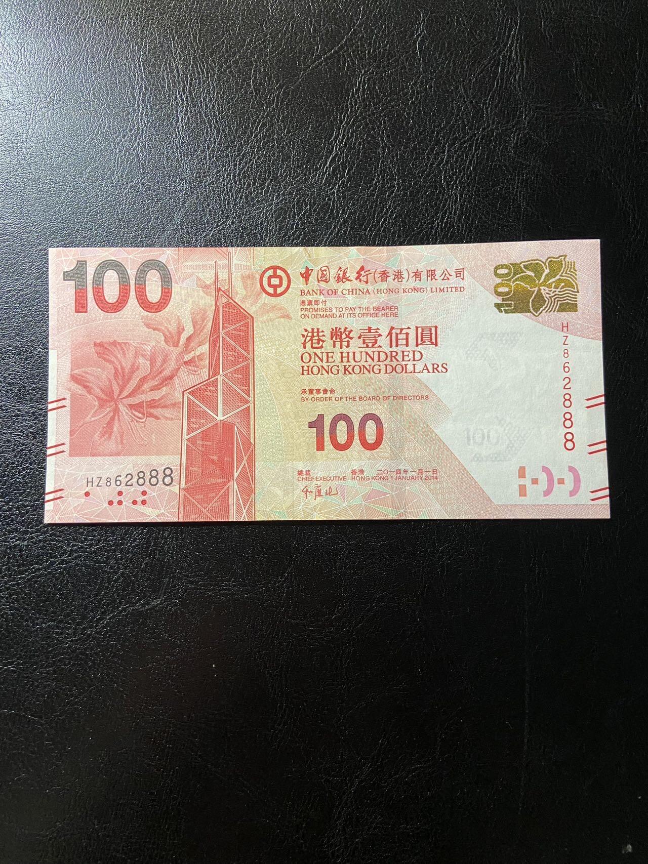 【炜奕收藏】第三十三期，多套精美纸币 2014年香港中银100元，AU+品相，号码无47尾888豹子号，疑似中软折有一处压痕