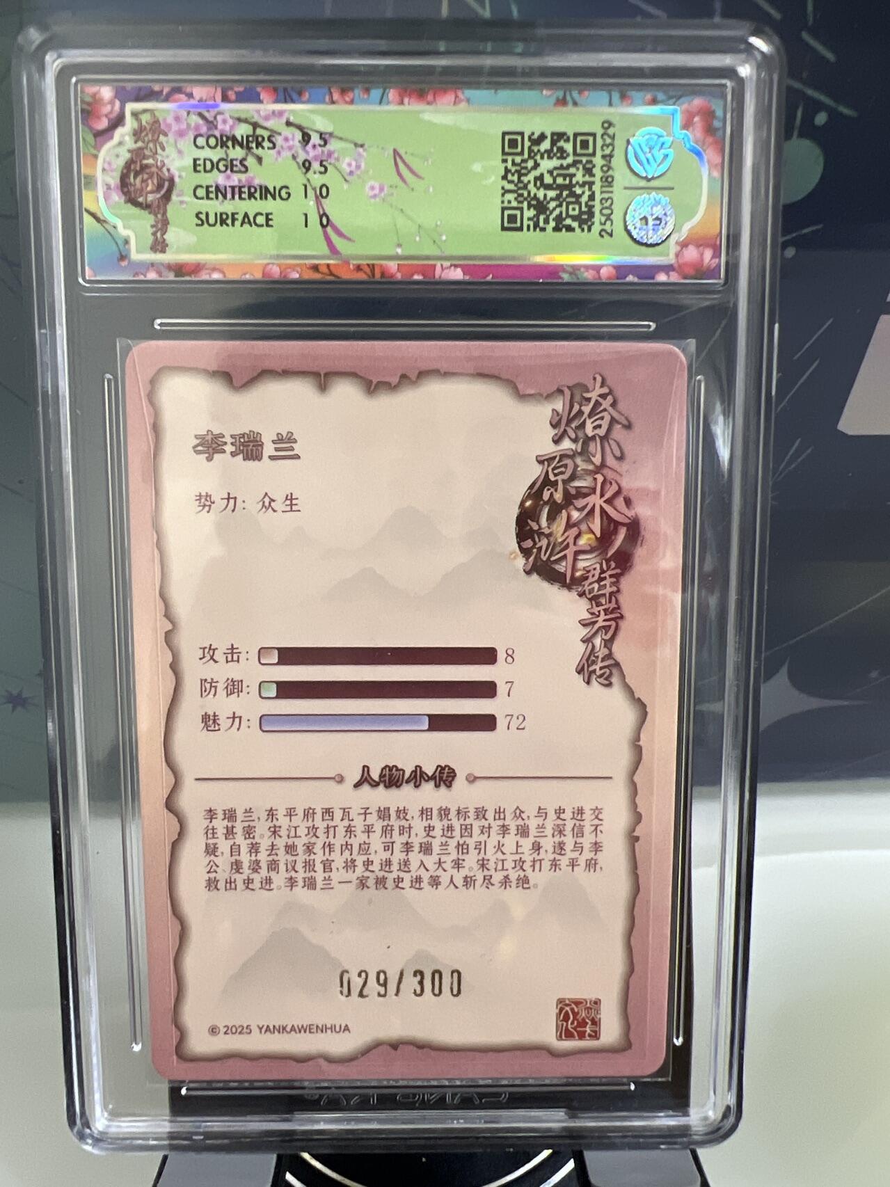 卡牌发烧友第2期（各类国潮卡牌，不寄存，自制卡难免瑕疵，可能存在出厂瑕疵，品控介意勿拍！） 燎原水浒 李瑞兰 浮雕折光