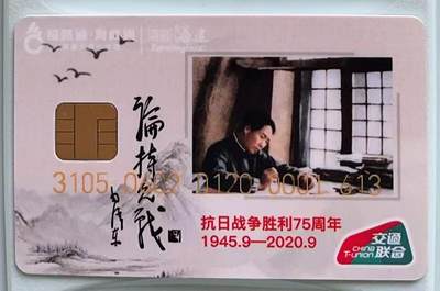 《卡拍》第328期拍卖5月3日晚22：10时延时截拍 - 平潭交联卡《抗日战争胜利75周年》一枚未使用新卡，芯片有极轻微氧化。