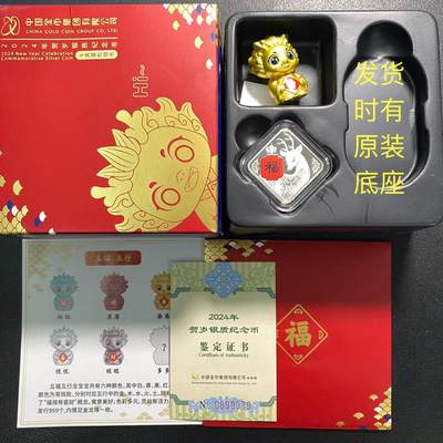 【德藏】世界币章拍卖第127期（拍品征集中~欢迎藏友联系） - 2024年 中国贺岁银质纪念币8克福字币 原盒 带证书