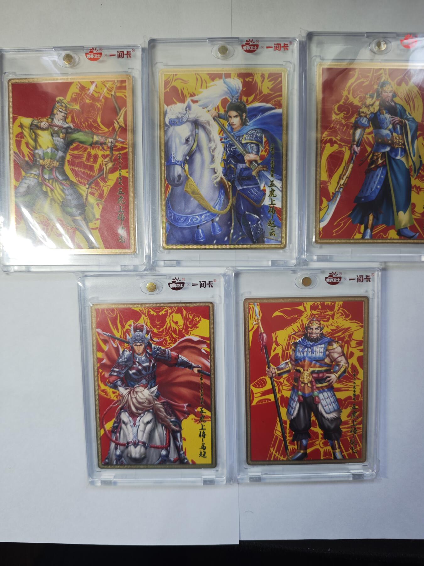 开心玩卡，快乐生活(第三期) 一间卡 三国 五虎将 金属卡 5张