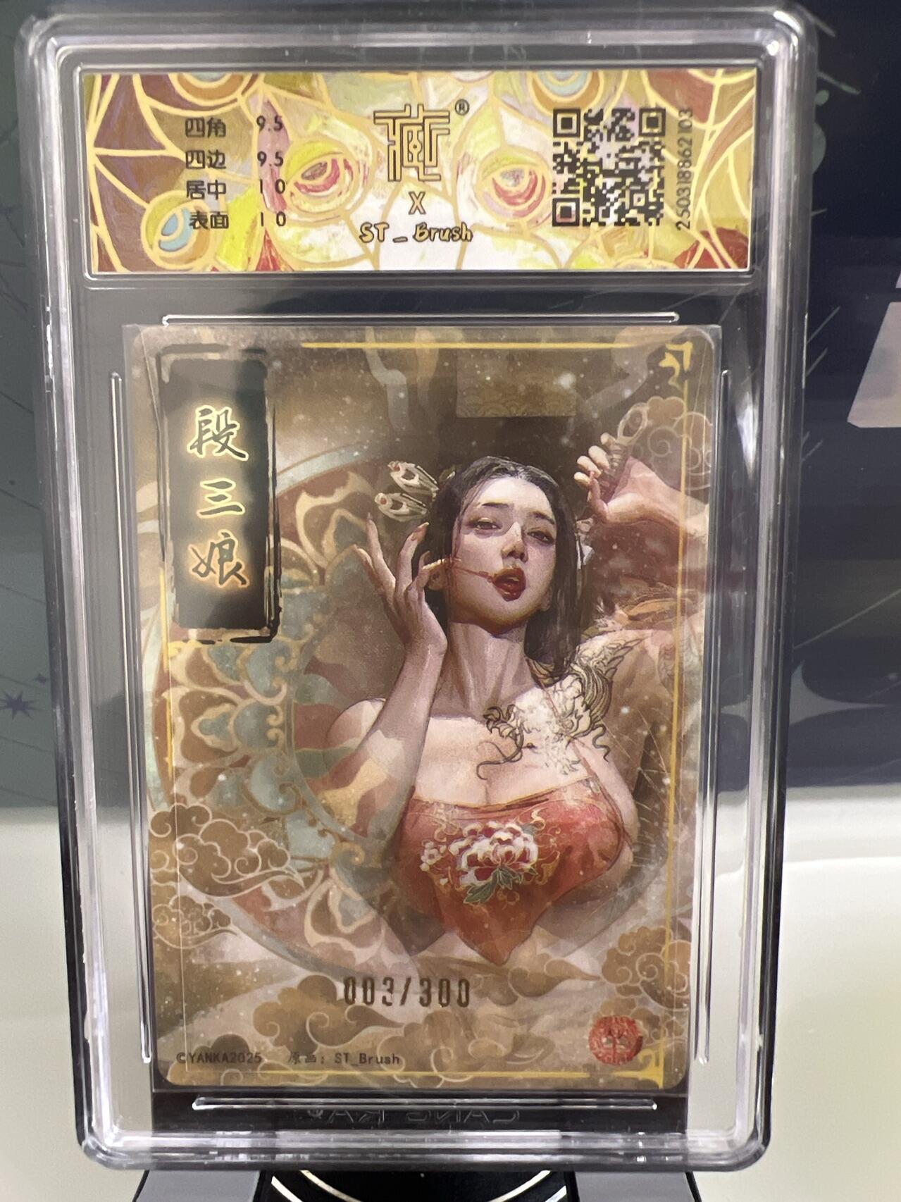 卡牌发烧友第1期（各类国潮卡牌，不寄存，自制卡难免瑕疵，可能存在出厂瑕疵，品控介意勿拍！） 燎原水浒 段三娘 （异画）折光 特殊编003/300