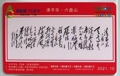 《卡拍》第328期拍卖5月3日晚22：10时延时截拍 漳州交联卡《长征胜利85周年-毛泽东诗词》一枚未使用新卡。