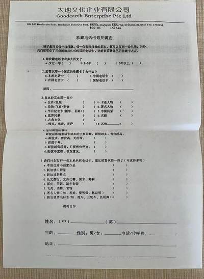 《卡拍》第328期拍卖5月3日晚22：10时延时截拍 新加坡密码卡《世纪伟人-邓小平珍藏国际电话卡》十全带册，附预订单和调查意见表。