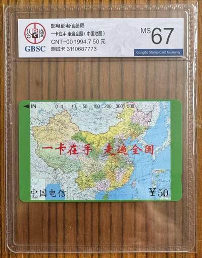 《卡拍》第328期拍卖5月3日晚22：10时延时截拍 - 全国通用田村卡《地图试用/测试卡》一全新卡，公博评级MS67分。