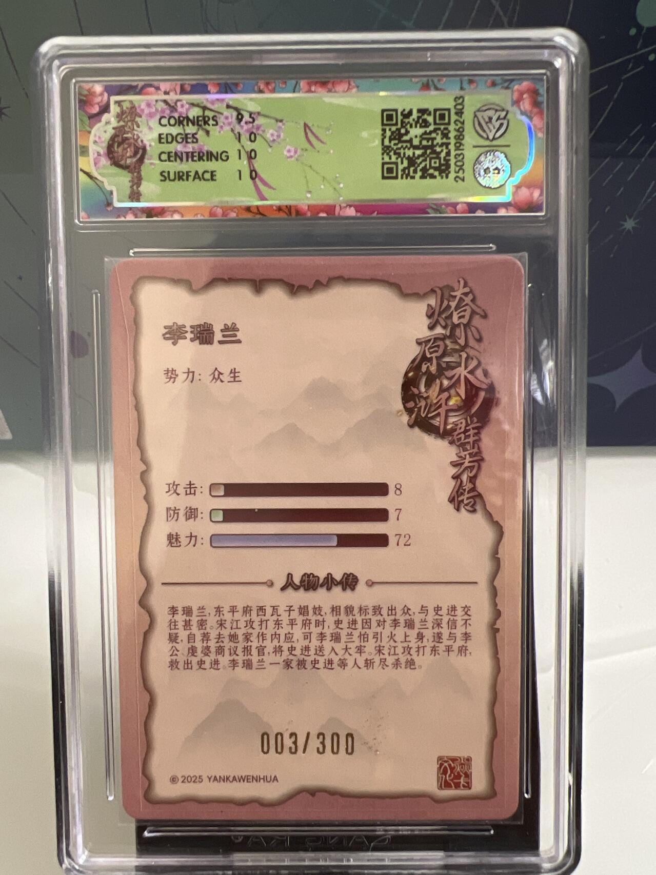 卡牌发烧友第2期（各类国潮卡牌，不寄存，自制卡难免瑕疵，可能存在出厂瑕疵，品控介意勿拍！） 燎原水浒 李瑞兰 折光 10p 特殊编 003/300