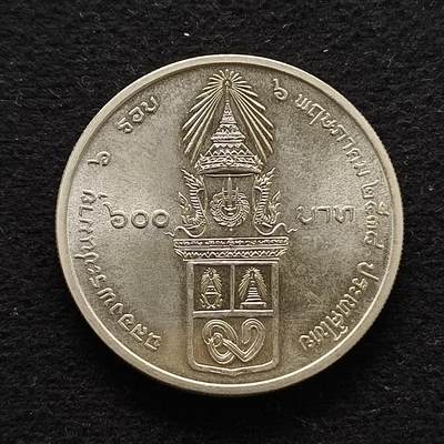 0起1加再包邮-纯粹捡漏拍-424套币银币场 - 泰国1995年600铢卡雅妮·维达妮公主殿下72岁诞辰纪念银币
