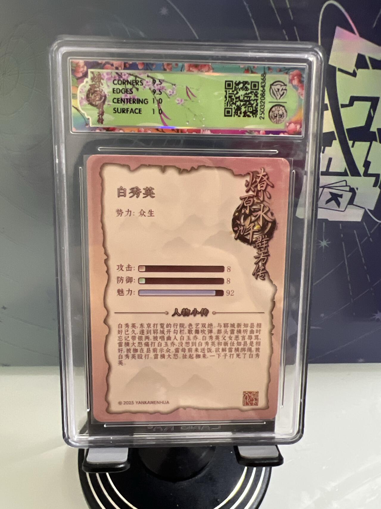 卡牌发烧友第2期（各类国潮卡牌，不寄存，自制卡难免瑕疵，可能存在出厂瑕疵，品控介意勿拍！） 燎原水浒 白秀英 普卡