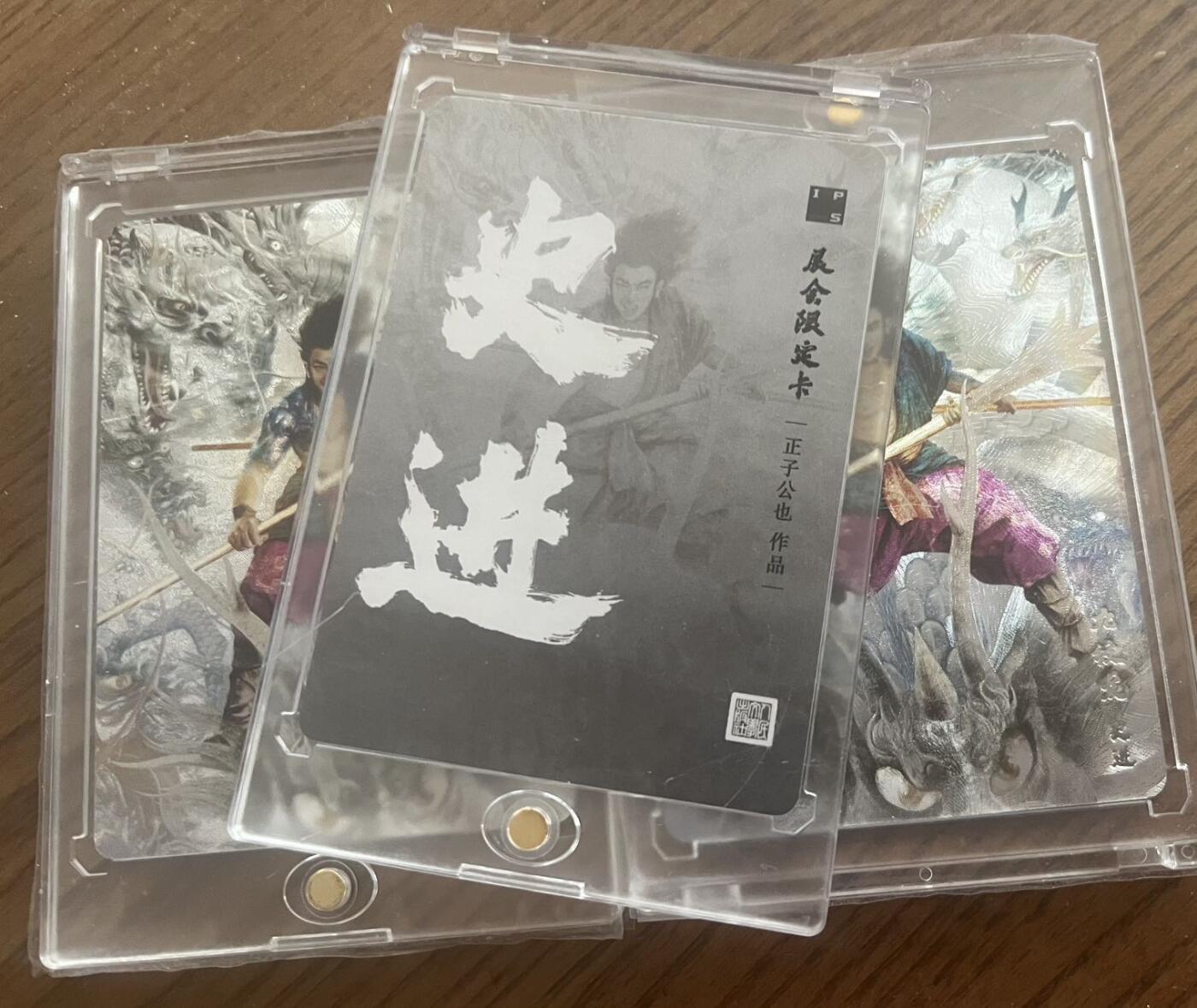 【现货】【人文社】史进 无盒 粗闪 银色 展会限定卡