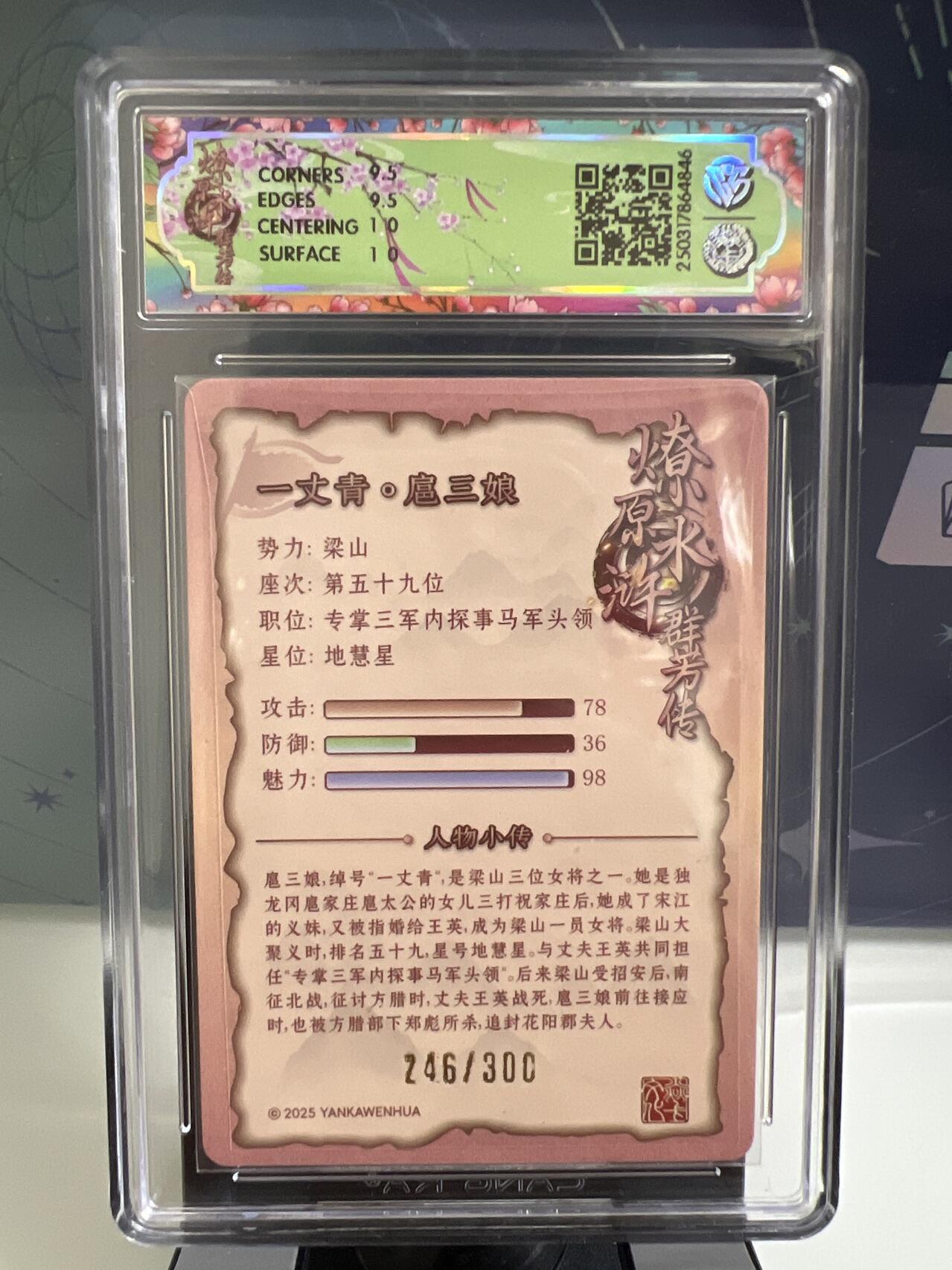 卡牌发烧友第1期（各类国潮卡牌，不寄存，自制卡难免瑕疵，可能存在出厂瑕疵，品控介意勿拍！） 燎原水浒 扈三娘 浮雕折光