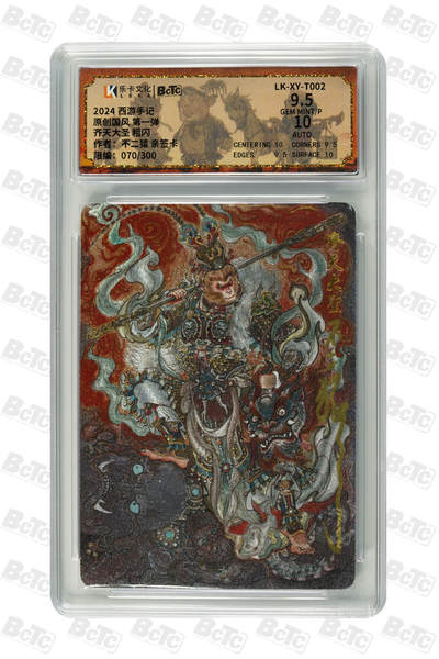 小怪兽卡牌第二六期  - 不二袁齐天大圣亲签 070/300