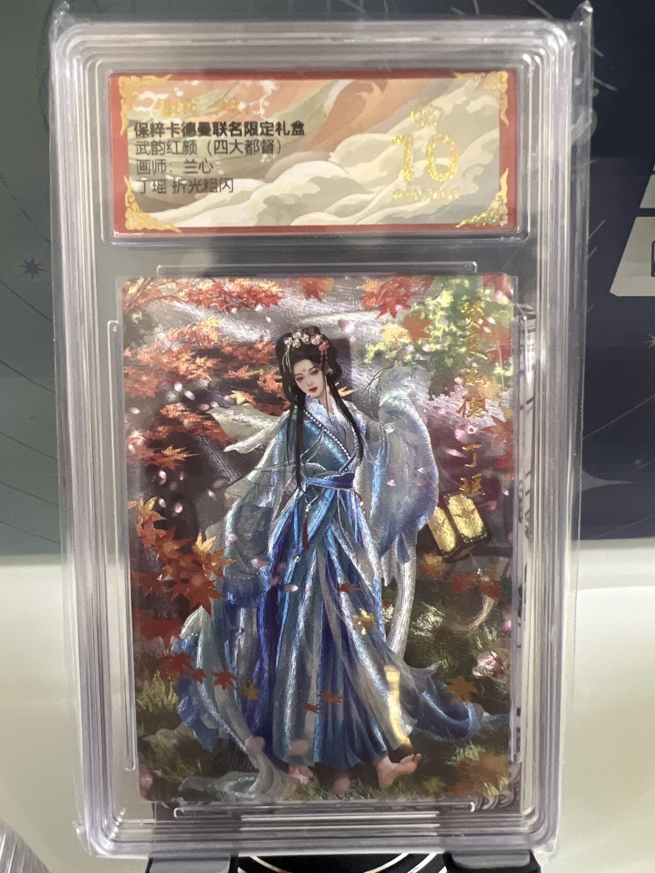 卡牌发烧友第1期（各类国潮卡牌，不寄存，自制卡难免瑕疵，可能存在出厂瑕疵，品控介意勿拍！） 卡德曼 武韵红颜 丁瑶 折光粗闪