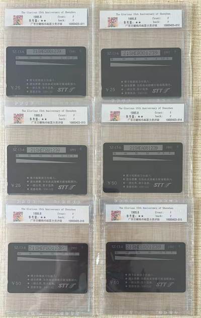 《卡拍》第328期拍卖5月3日晚22：10时延时截拍 深圳GPT卡《深圳特区十五周年纪念》六全新卡，公藏评级68分。背面流水号数字同号。