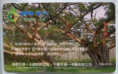 《卡拍》第328期拍卖5月3日晚22：10时延时截拍 宁德交联卡《宁德集卡沙龙》一枚未使用新卡，芯片有明显氧化。