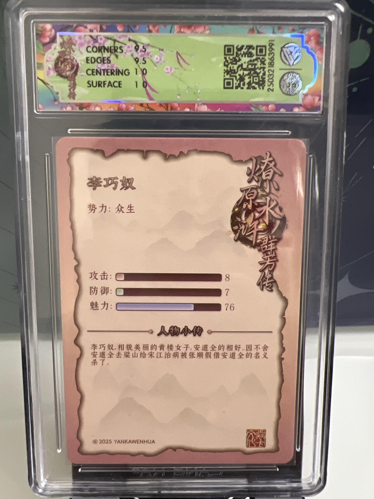 卡牌发烧友第2期（各类国潮卡牌，不寄存，自制卡难免瑕疵，可能存在出厂瑕疵，品控介意勿拍！） 燎原水浒 李巧奴 普卡