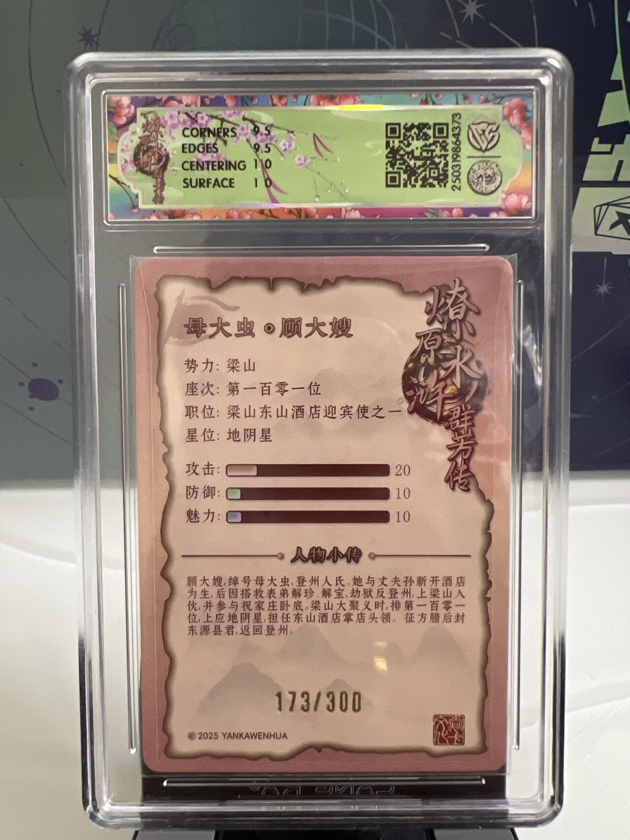 卡牌发烧友第2期（各类国潮卡牌，不寄存，自制卡难免瑕疵，可能存在出厂瑕疵，品控介意勿拍！） 燎原水浒 顾大嫂 折光 173/300